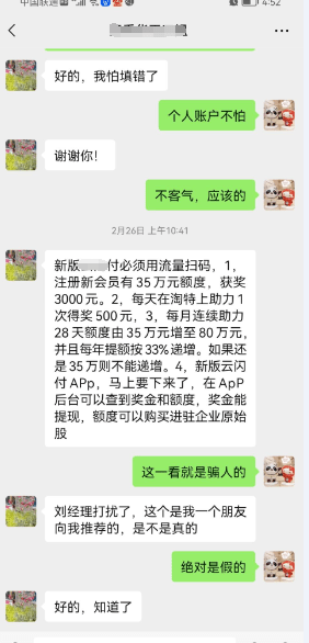 “新版*闪付”APP？别再被虚假APP骗了!