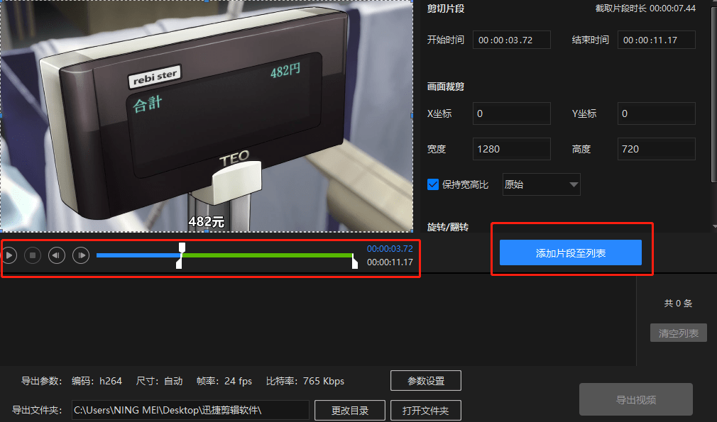 如何剪切动漫视频？剪切视频教程奉上！