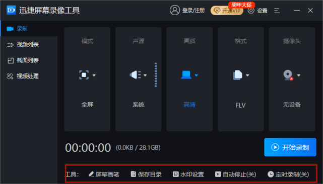 录制做图视频教程，电脑录制屏幕怎么录制？
