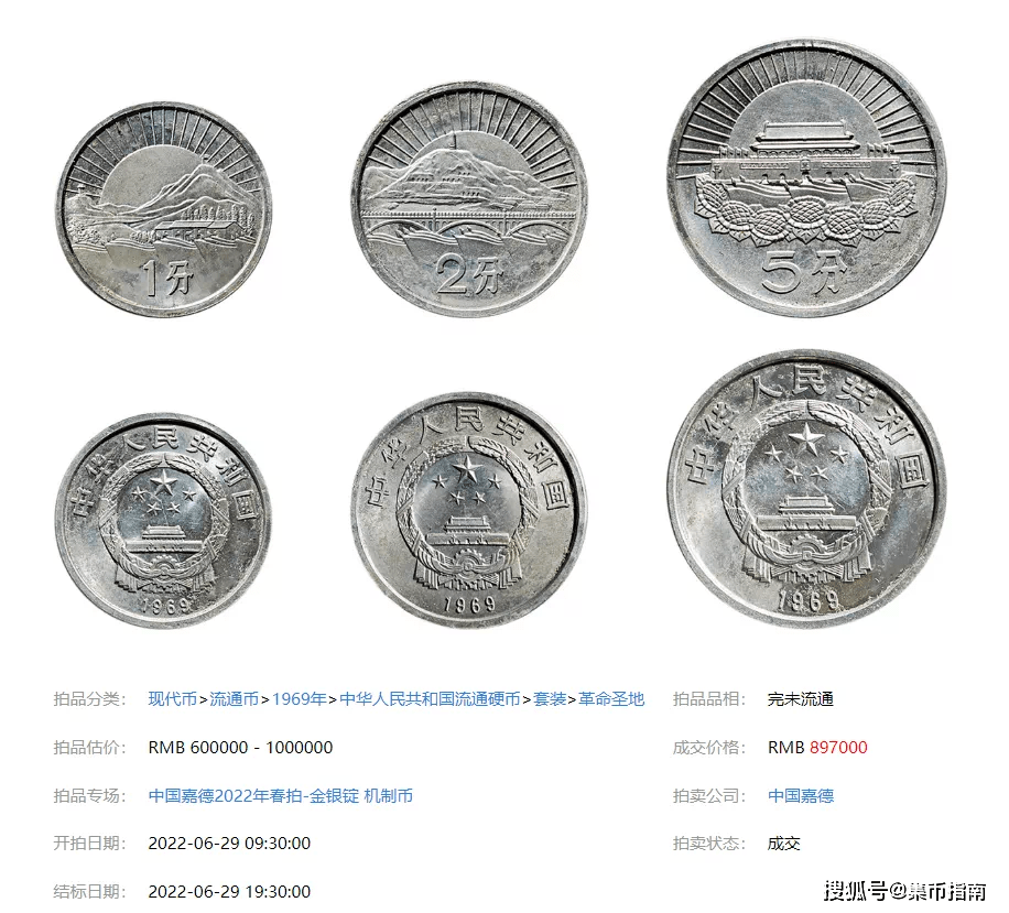 这套1969年分币高价成交！