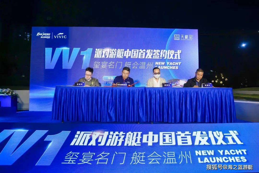 嘉信游艇VV1派对游艇中国首发！