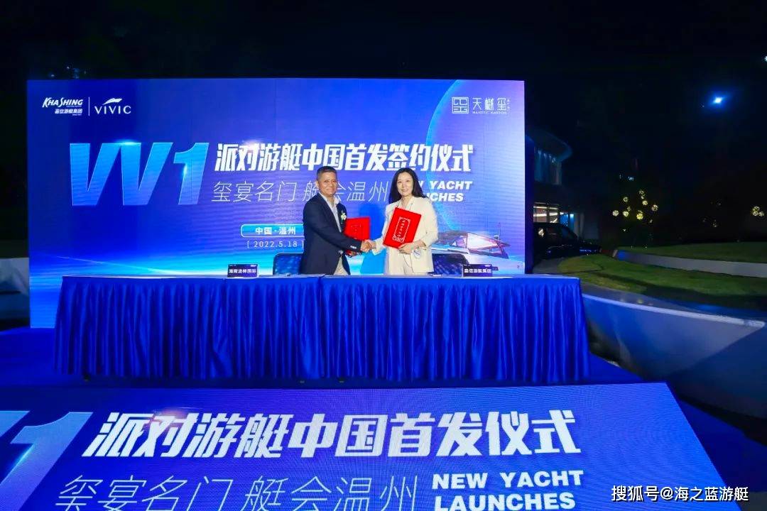 嘉信游艇VV1派对游艇中国首发！