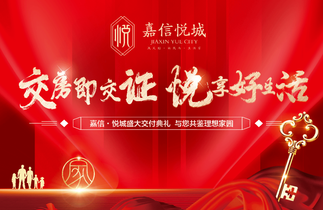 交房即交证 悦享好生活，嘉信·悦城凭实力出圈