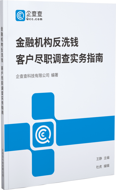 锁定企业关系网，企查查助力金融机构可疑交易甄别