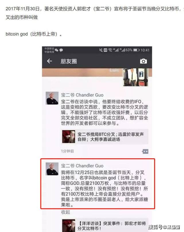 郭二宝分叉以太坊——骗我可以，注意次数！