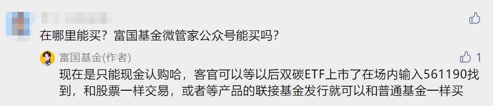 首批“碳中和”ETF——富国双碳ETF进入上市交易时代