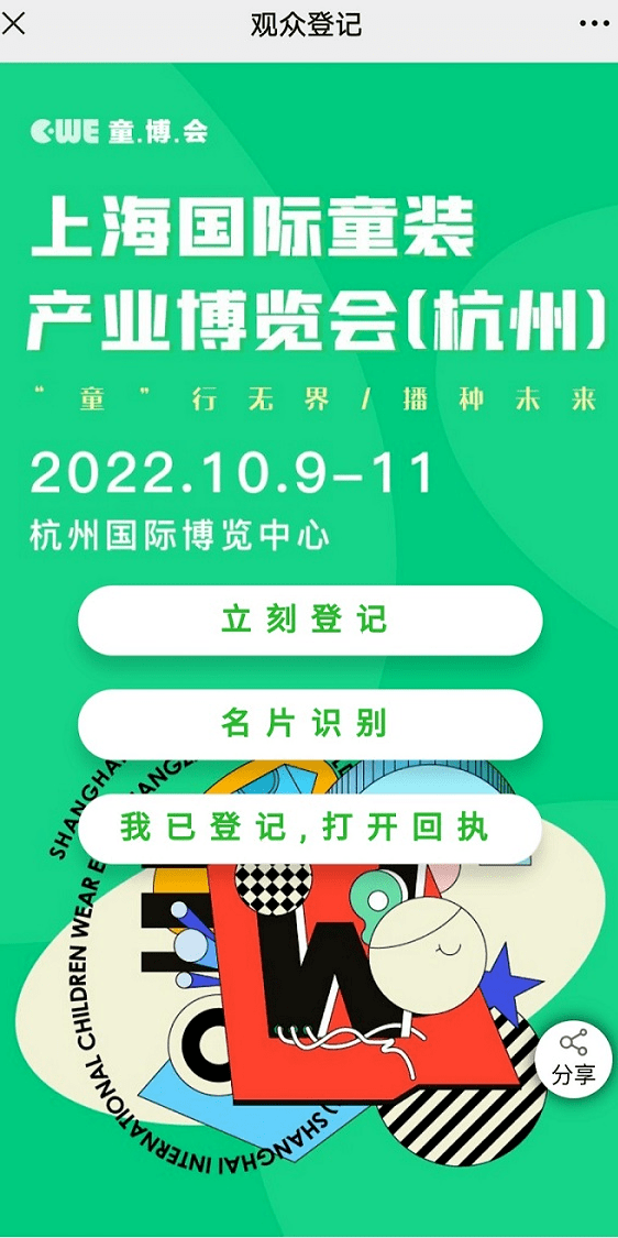 预登记火热进行中，十月与您相约杭州童装盛会！