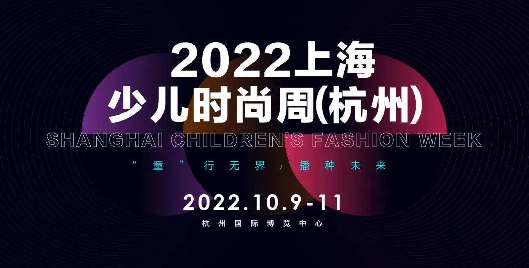 预登记火热进行中，十月与您相约杭州童装盛会！