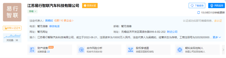 讯飞成立汽车公司 注册资本1亿元人民币