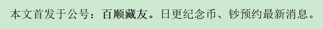 央行开始公布虎币、鼠币、冬奥、JD预约公告，每人20张！先到先得