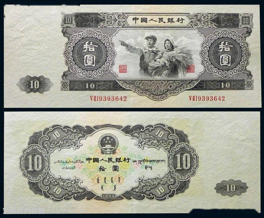 旧版10元纸币价值28万，是真的吗