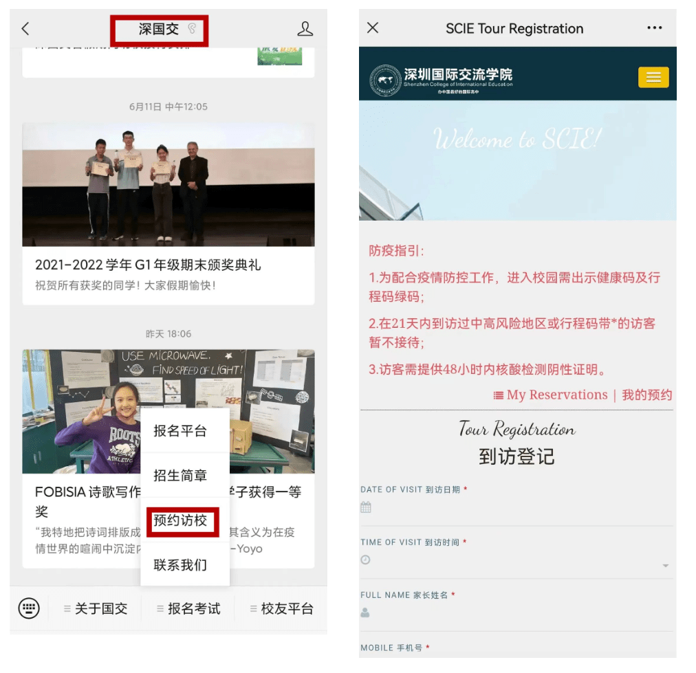 访校攻略：深国交暑期恢复访校！你知道访校主要看什么吗？