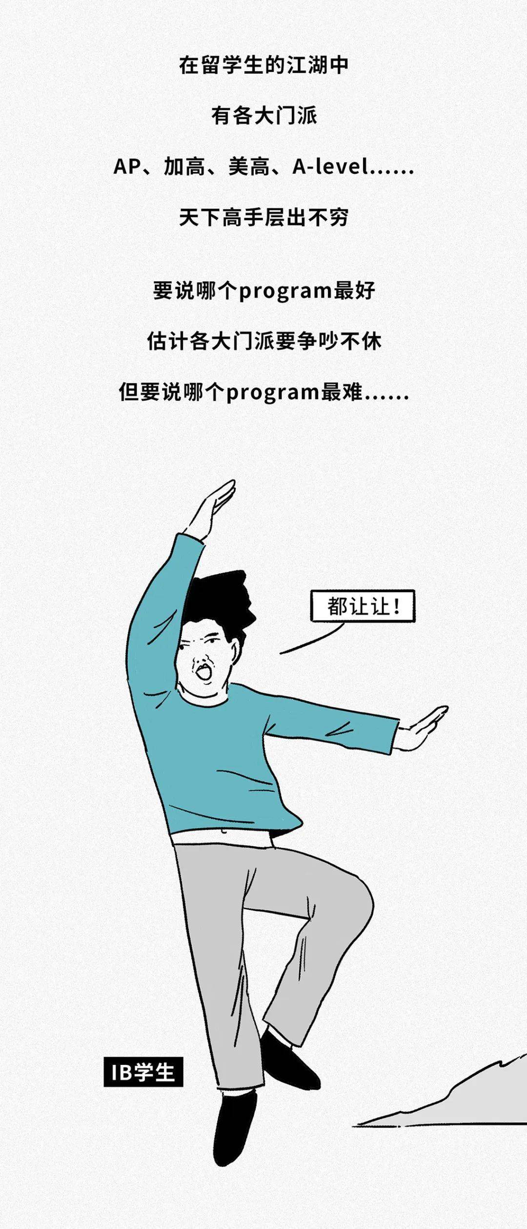 IB查分在即！赶紧温故一下《IB吐槽大会》
