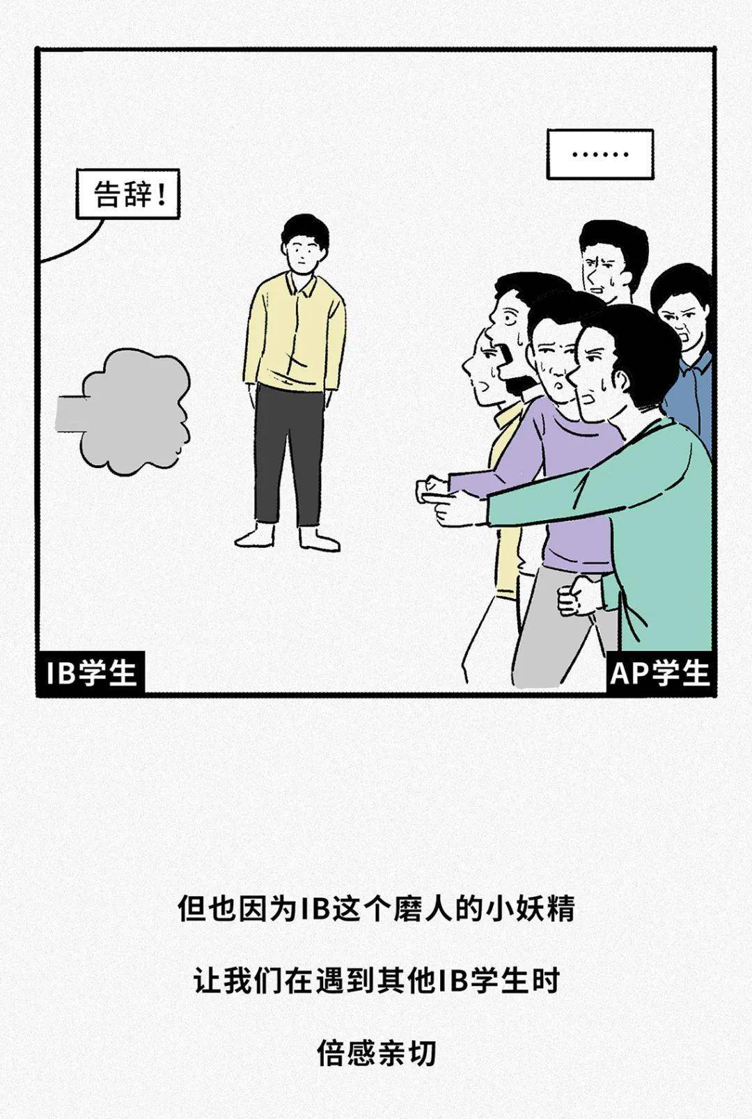 IB查分在即！赶紧温故一下《IB吐槽大会》