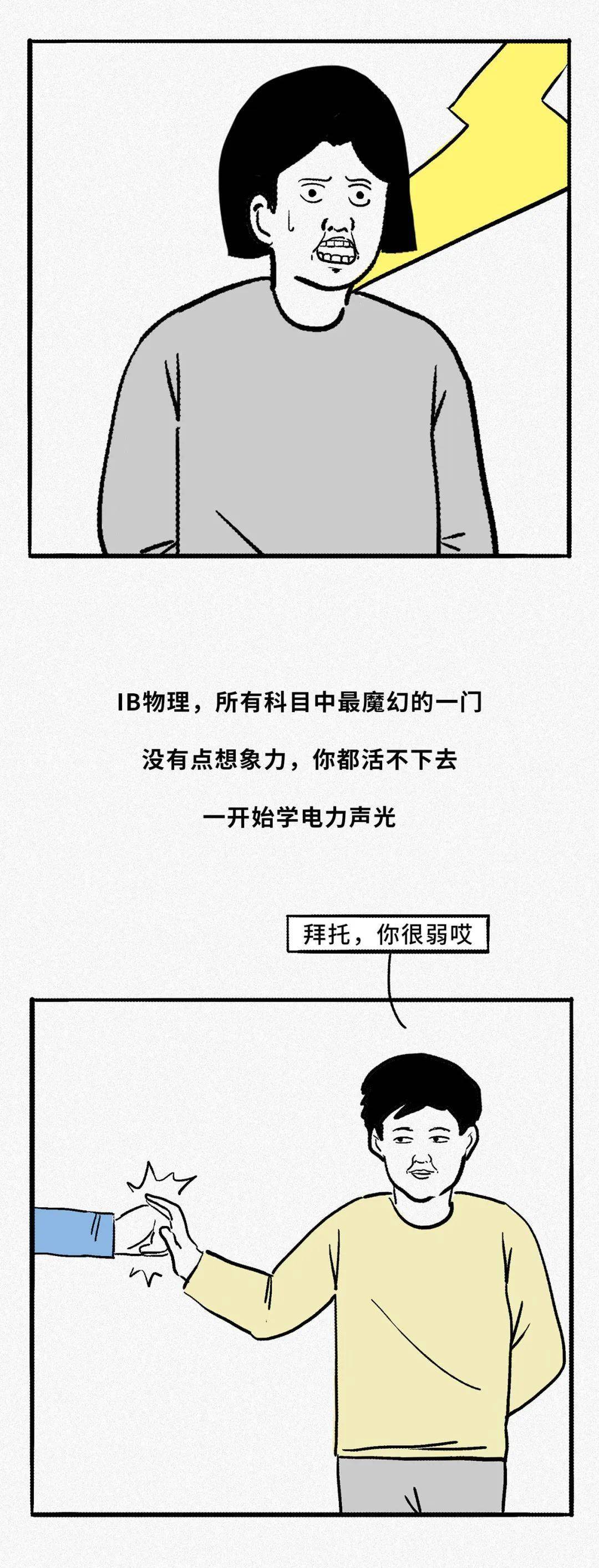 IB查分在即！赶紧温故一下《IB吐槽大会》