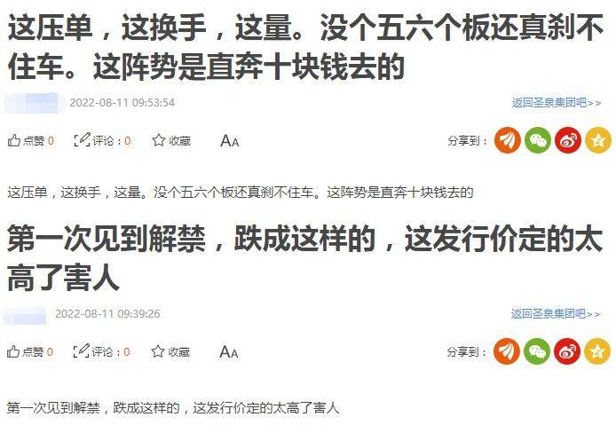 3.1万股民遭闷杀！圣泉集团连续一字跌停，网友：令人绝望的挂单
