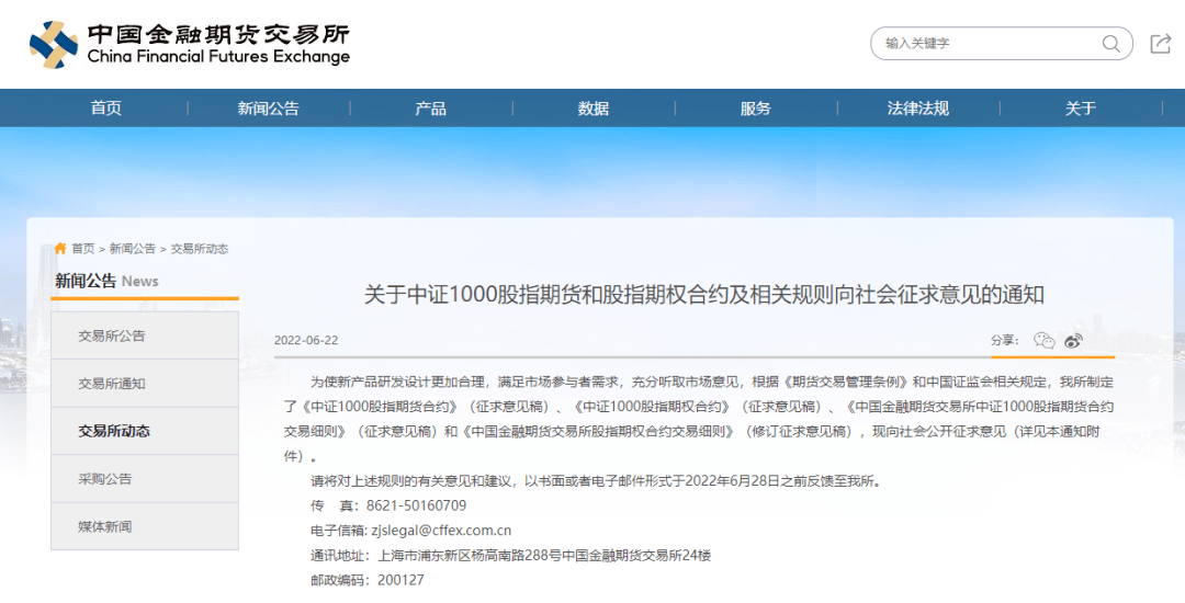 中证1000股指期货、期权进入征求意见环节！保证金门槛或超10万元，来看详情