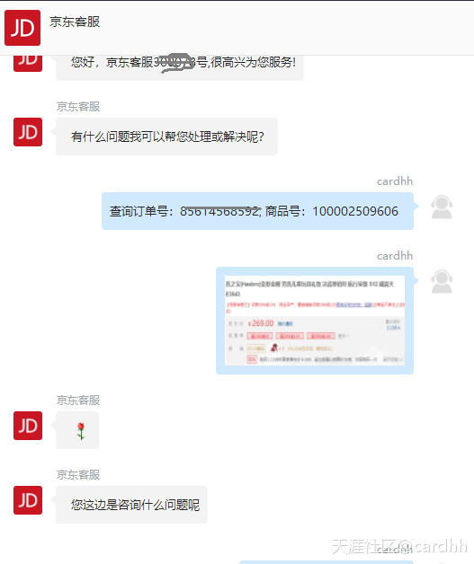 我来投诉一次恼火的JD购物经历（一）