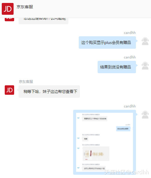 我来投诉一次恼火的JD购物经历（一）