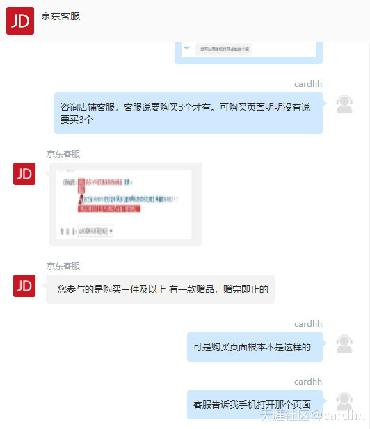 我来投诉一次恼火的JD购物经历（一）
