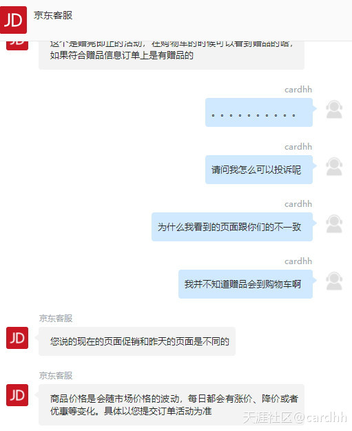 我来投诉一次恼火的JD购物经历（一）