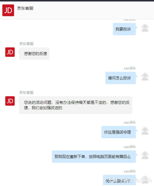 我来投诉一次恼火的JD购物经历（一）