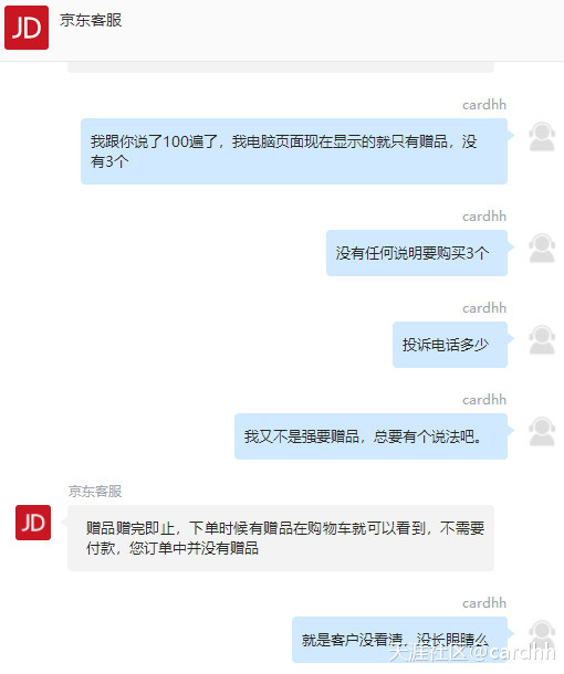 我来投诉一次恼火的JD购物经历（一）