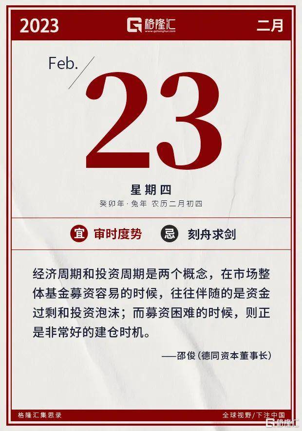早报 (02.23）| 美联储与“鹰王”布拉德再念紧箍咒，美股挣扎一夜，标普500连跌4日；伊拉克计划首次允许与中国贸易直接以人民币结算