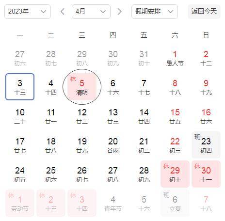 这周只上四天班，A股、港股清明节休市安排一览