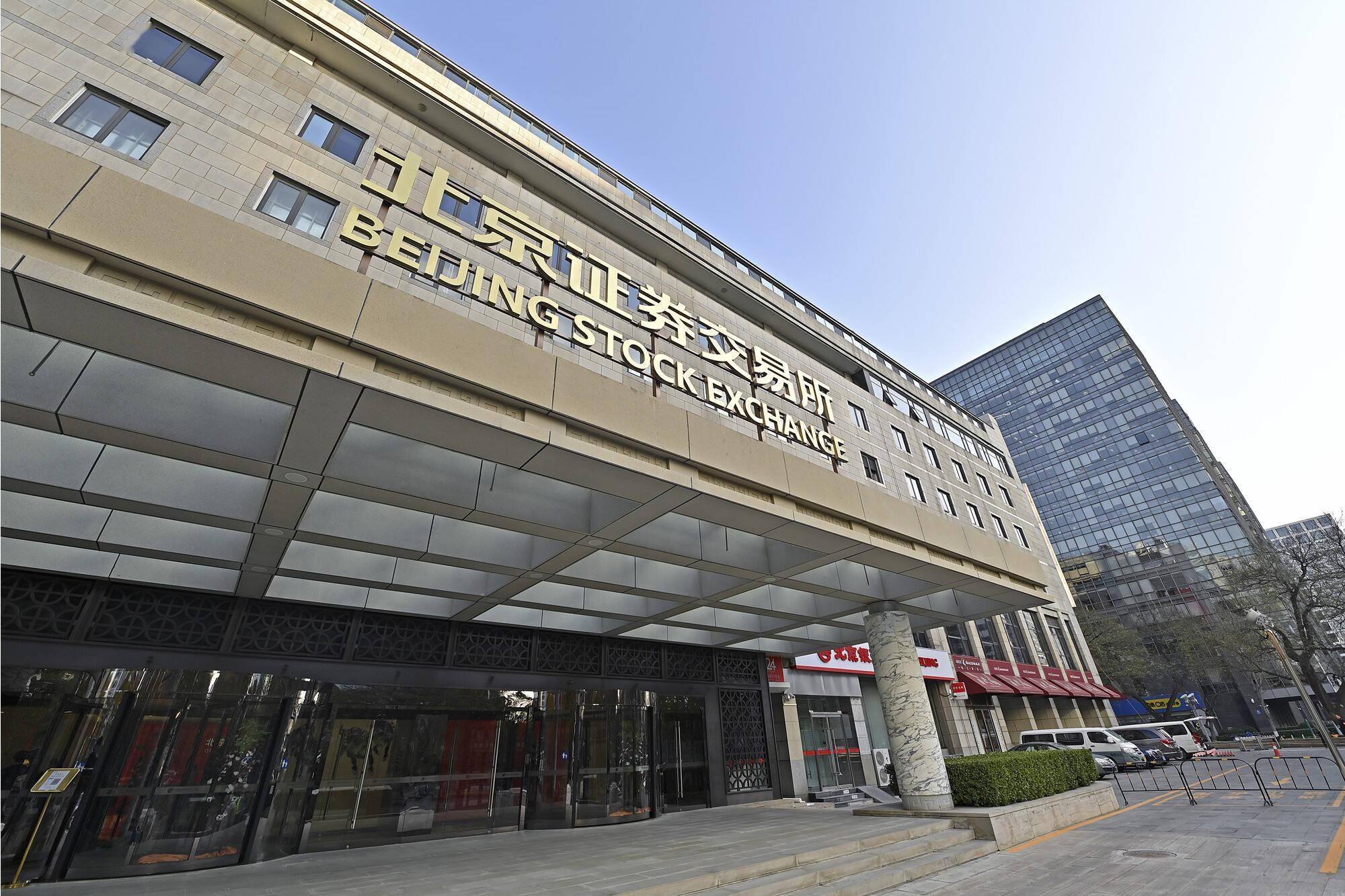 北交所发布劳动节休市安排，5月2日进行交易系统联调测试