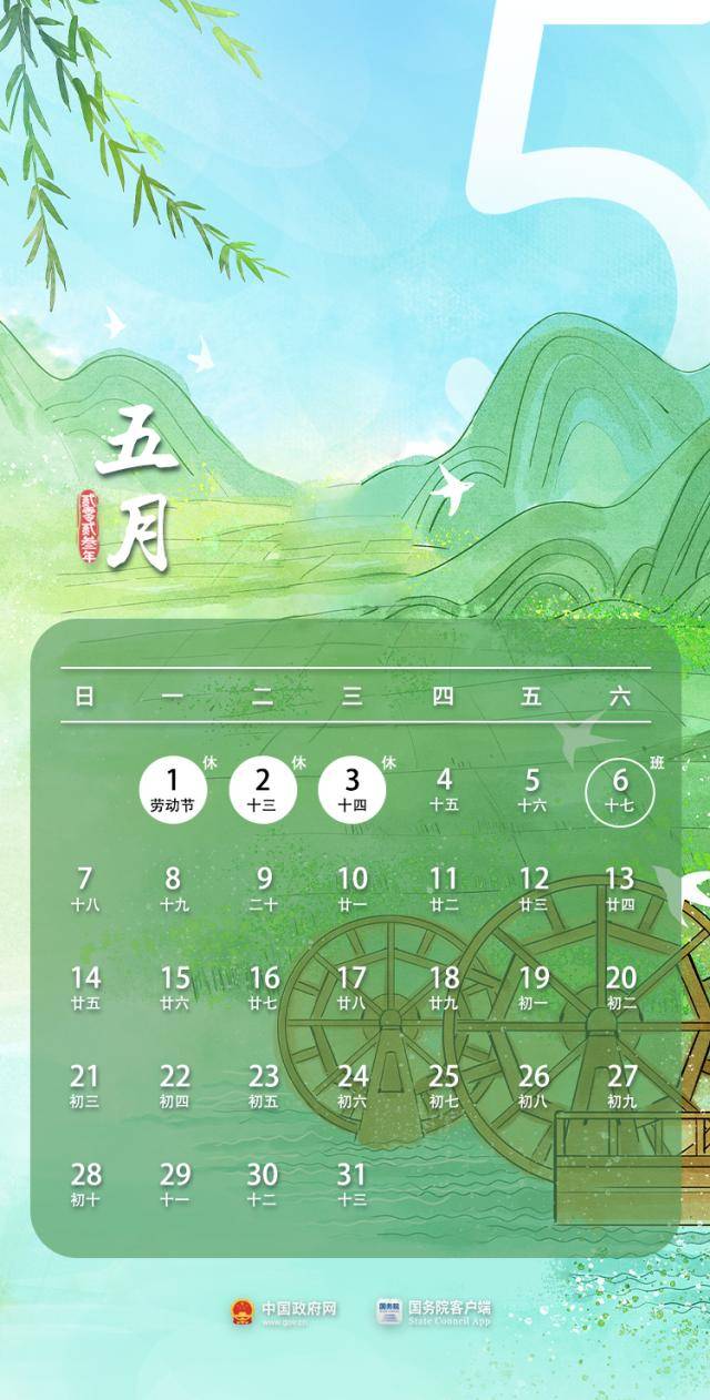 今年五一连休五天，这样可连休9天，A股休市安排预览