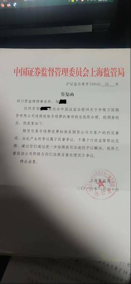 “炒期货”负债累累，70多万本金刷出158万手续费？为讨说法奔走8年，期货公司手续费该由谁来管？