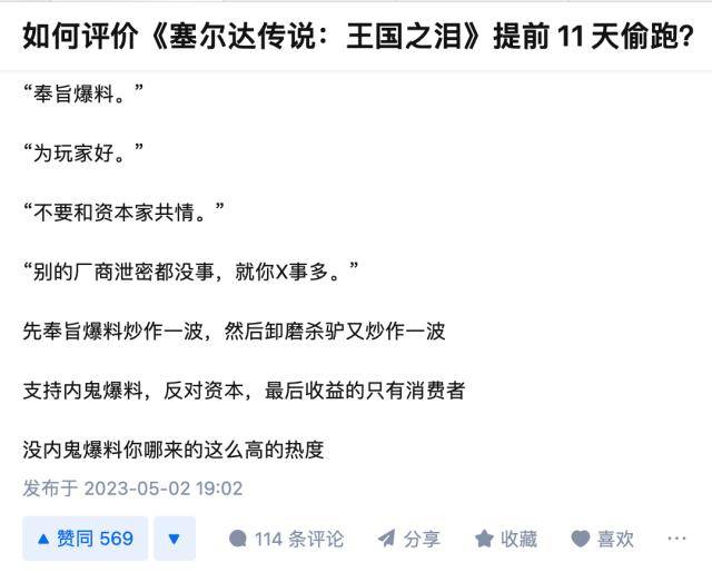 偷跑的《塞尔达传说：王国之泪》，让所有人一起发疯