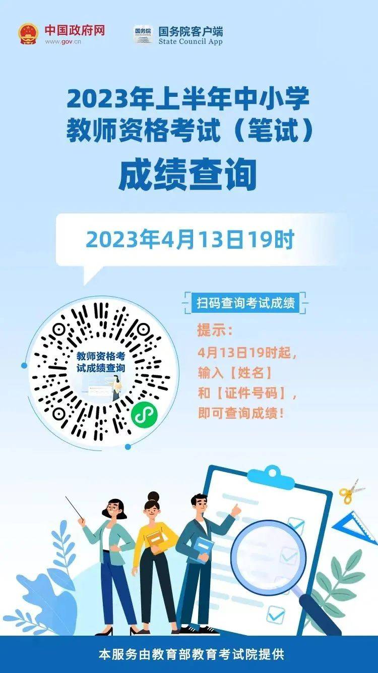 这个考试成绩可查询了！