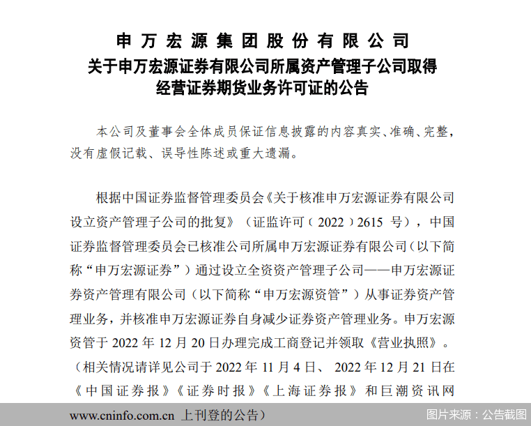 申万宏源资管领取《经营证券期货业务许可证》