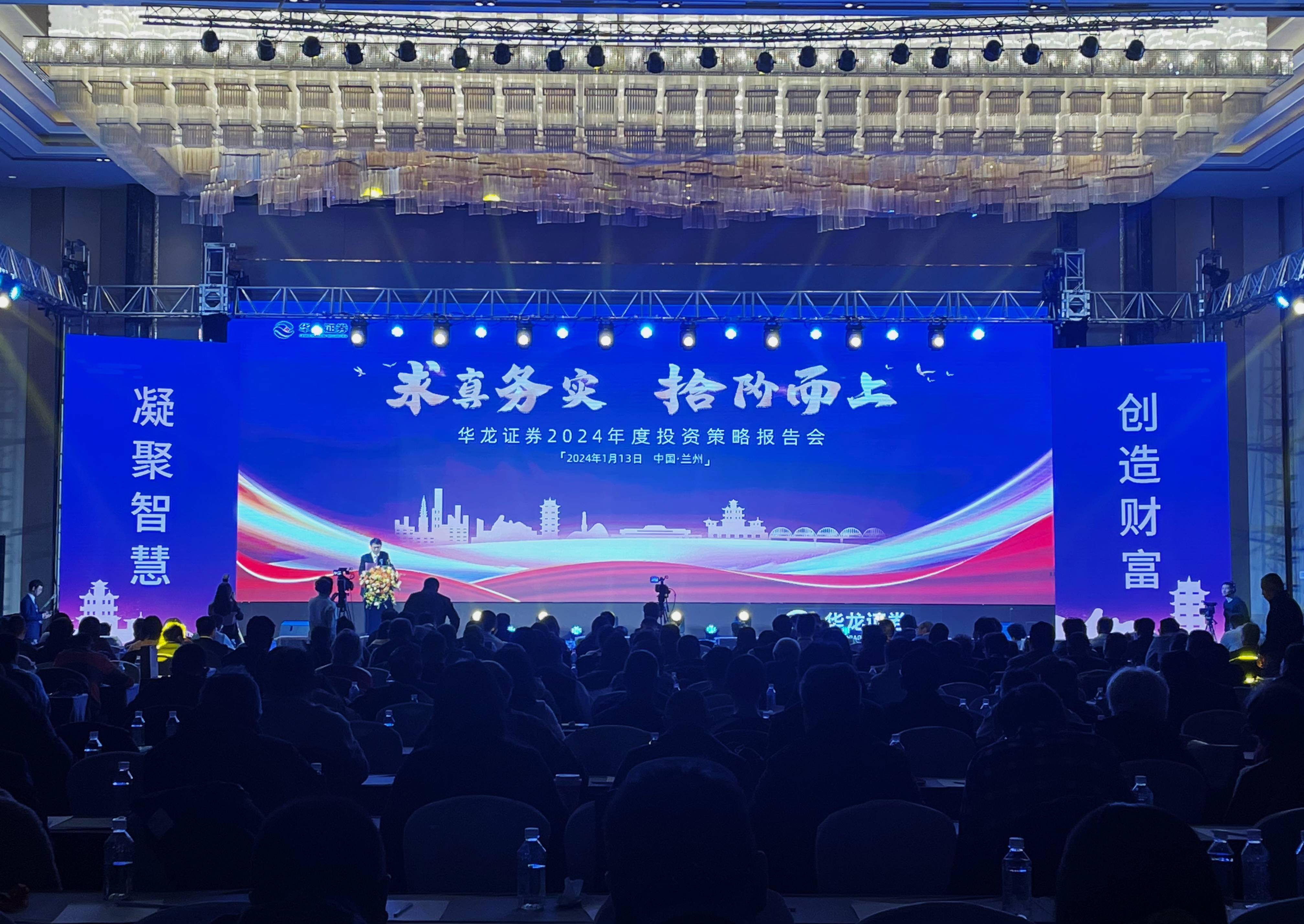 2024年有哪些投资机会？华龙证券年度投资策略会给出这些答案