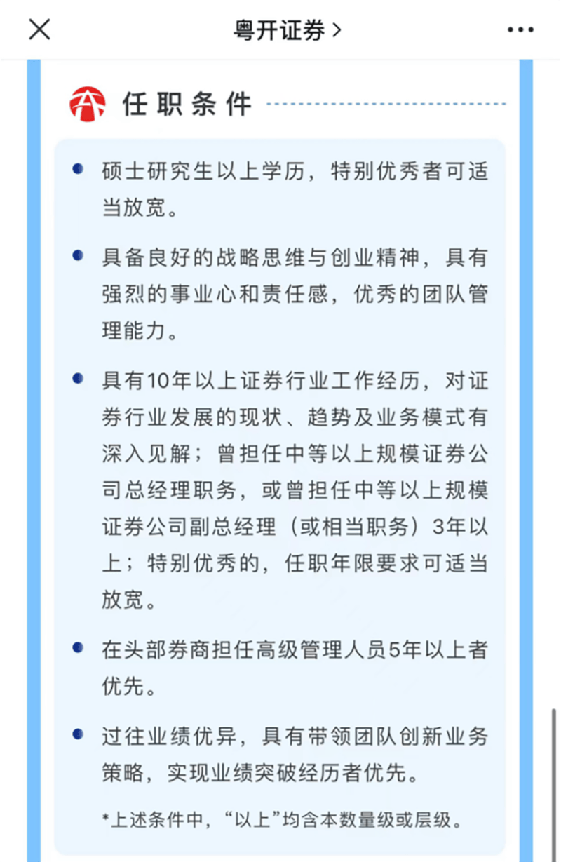 粤开证券，提示风险
