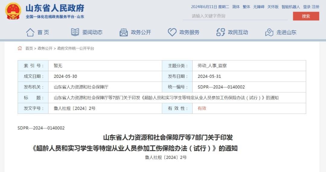7月1日起，山东这4类特定从业人员可参加工伤保险