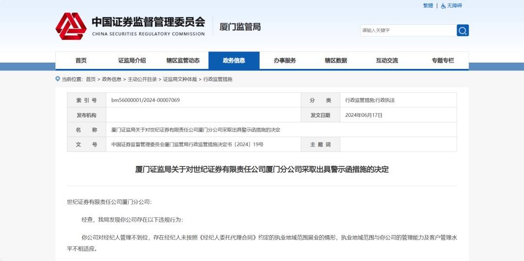 世纪证券厦门分公司再因经纪业务被罚，去年利润腰斩，IPO之路尚不明朗