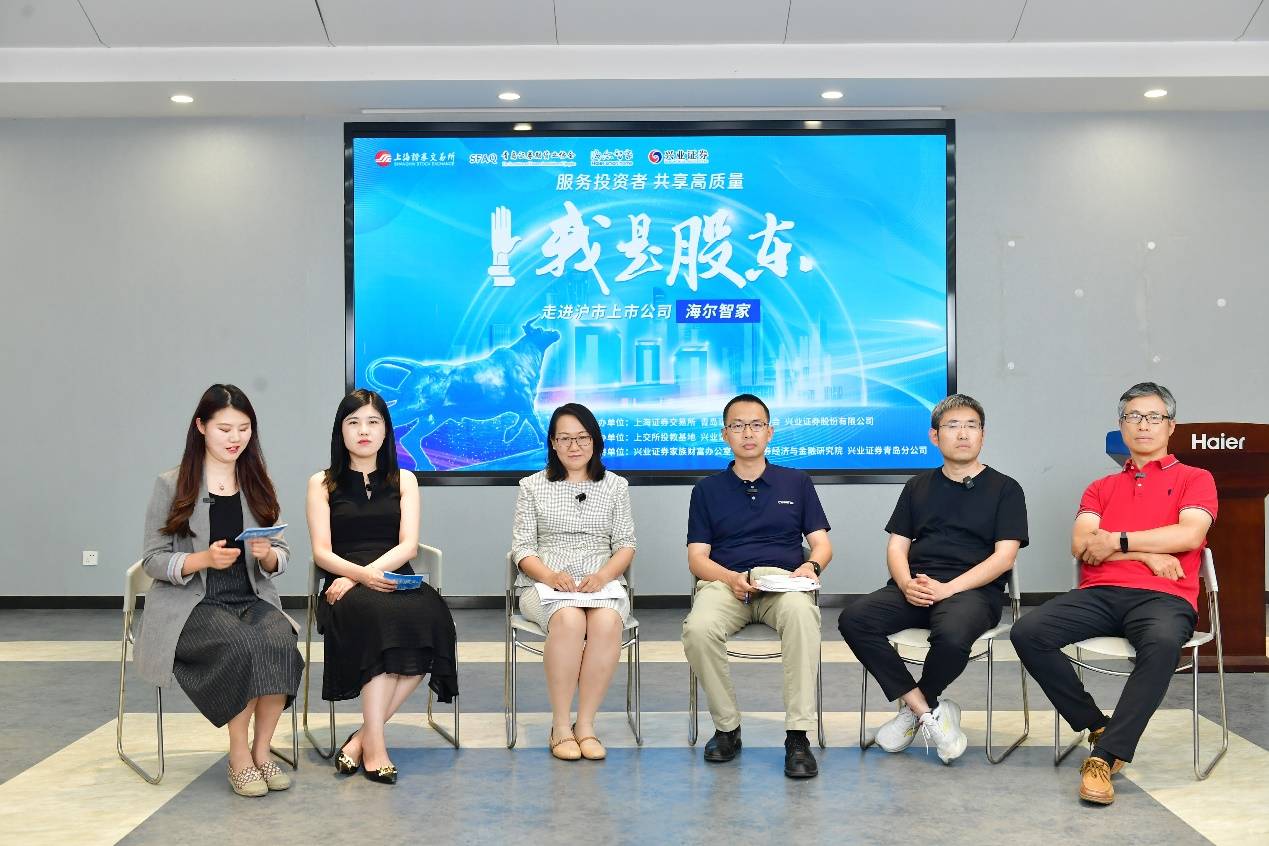 兴业证券走进海尔智家寻找投资机会