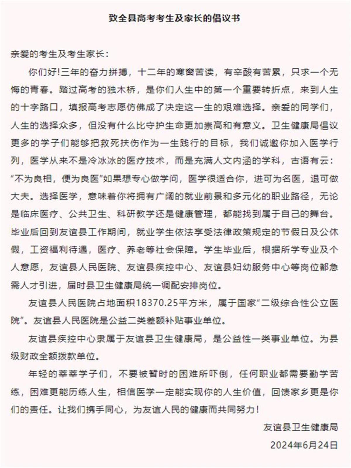友谊县卫健局回应“倡议考生学医将统一调配安排岗位”：是人才引进，需要通过招聘考试