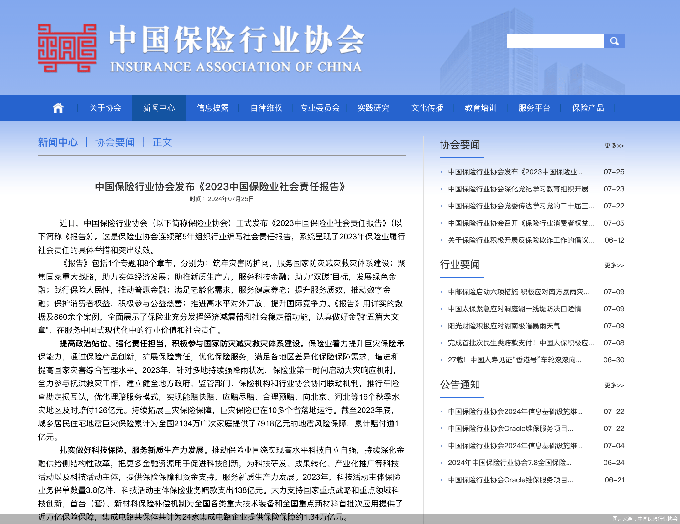 保险业协会：保险业2023年积累的养老准备金超过6万亿元