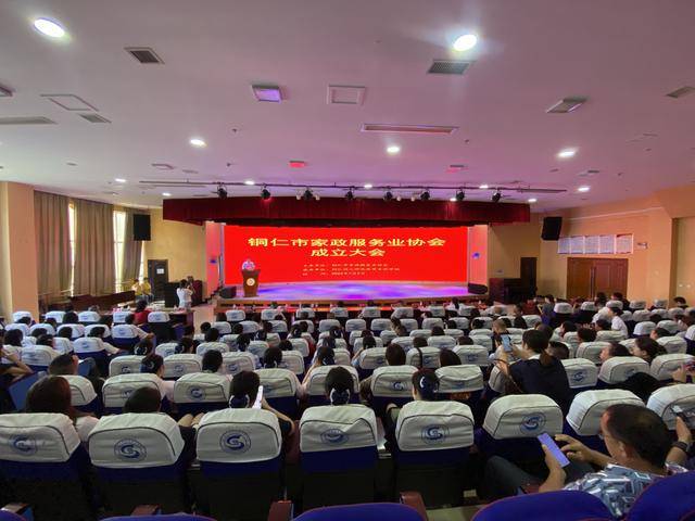 开启新篇章！铜仁市家政服务业协会成立
