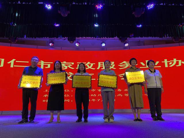 开启新篇章！铜仁市家政服务业协会成立