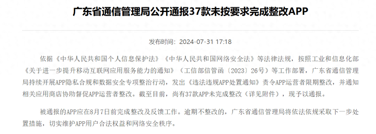 强制用户使用定向推送功能 东亚前海证券被点名通报