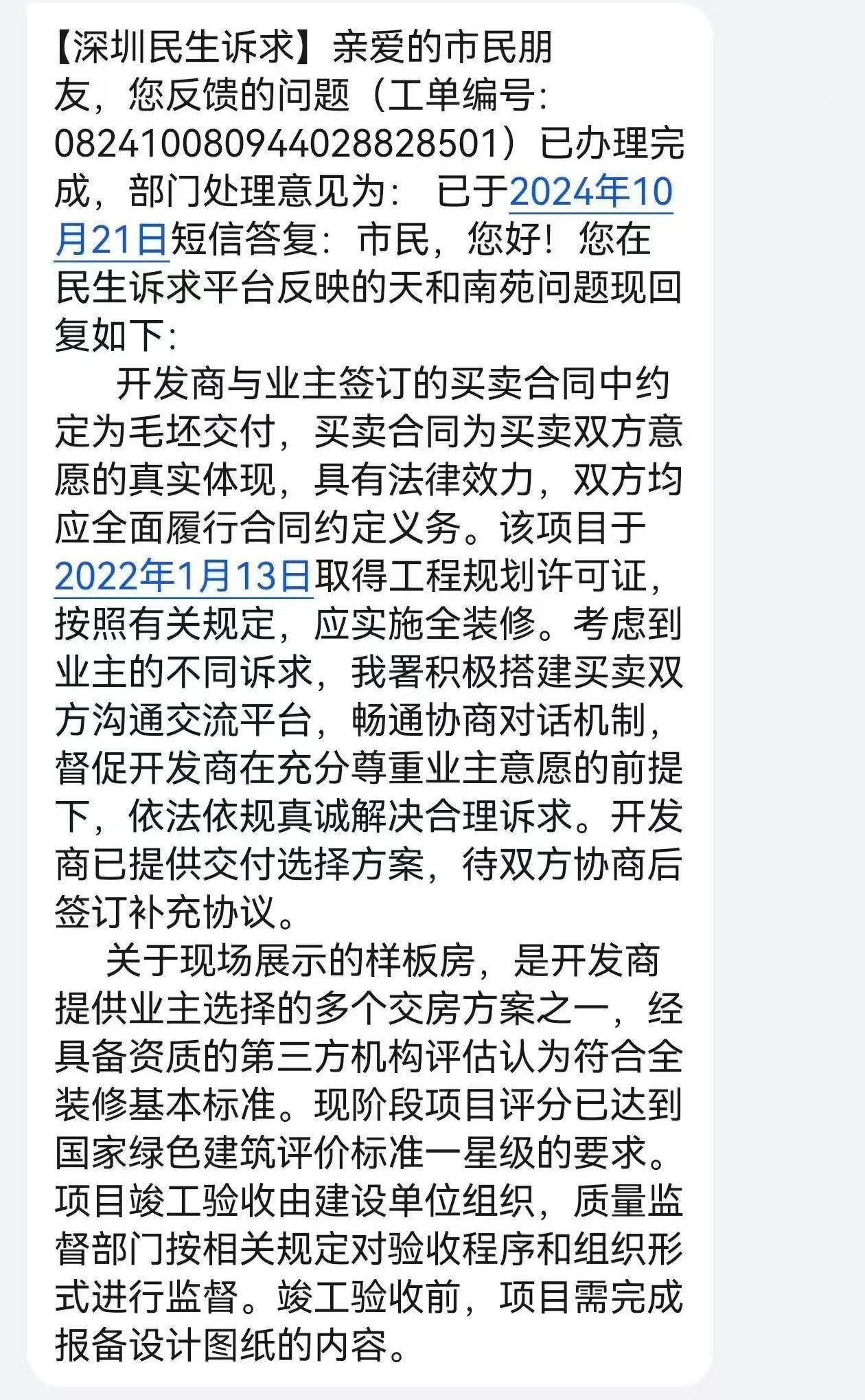 深圳龙华最大单体安居房陷“交付标准之争”