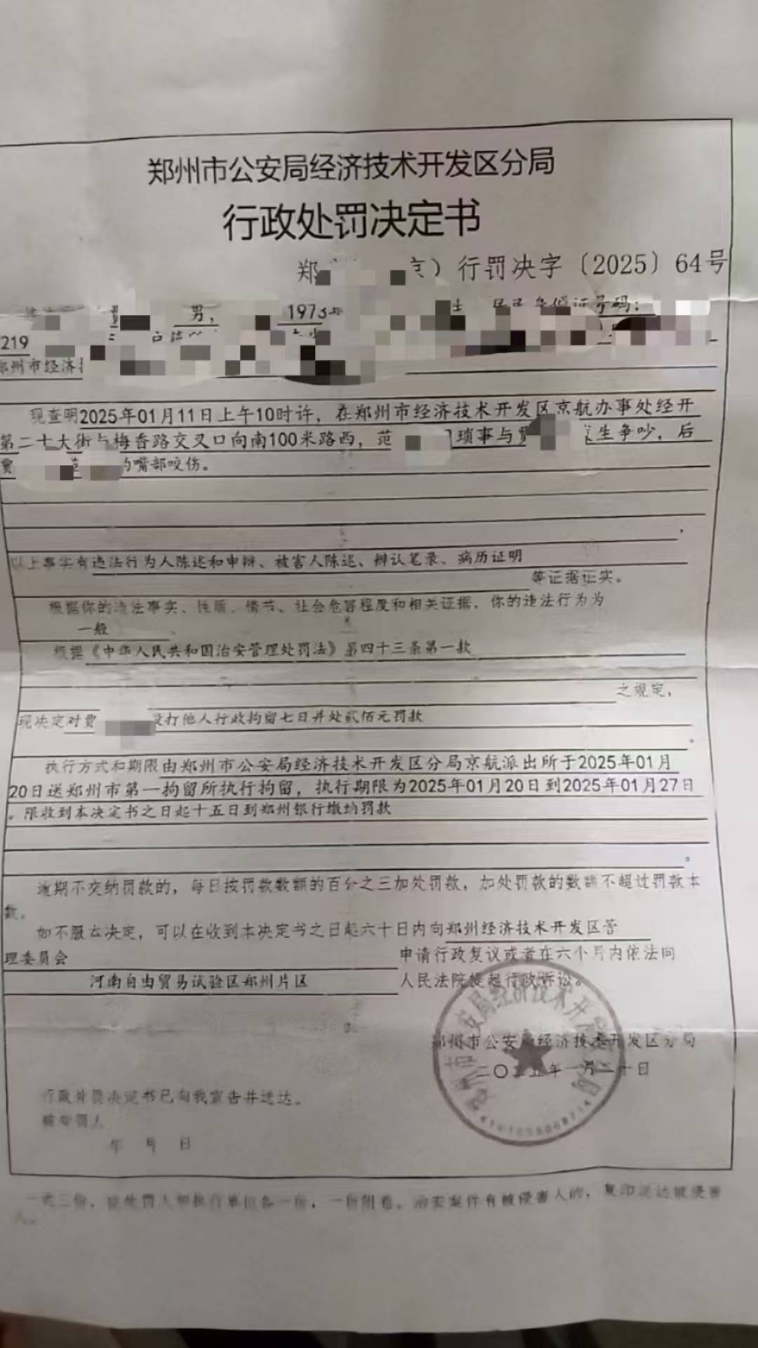男粉丝咬伤女主播后写条子：赔“十万元”还是赔“十5元”？