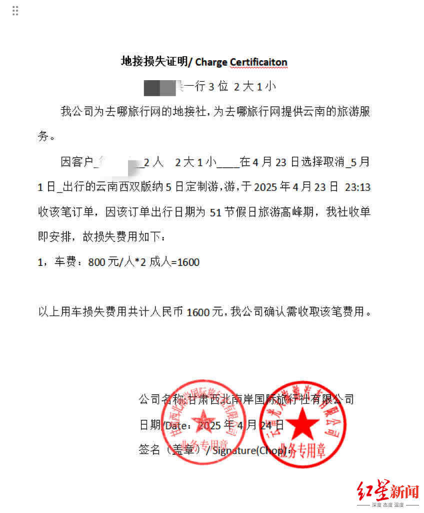 网友1小时内取消4572元旅游订单，被告知要扣1600元损失费 各方回应