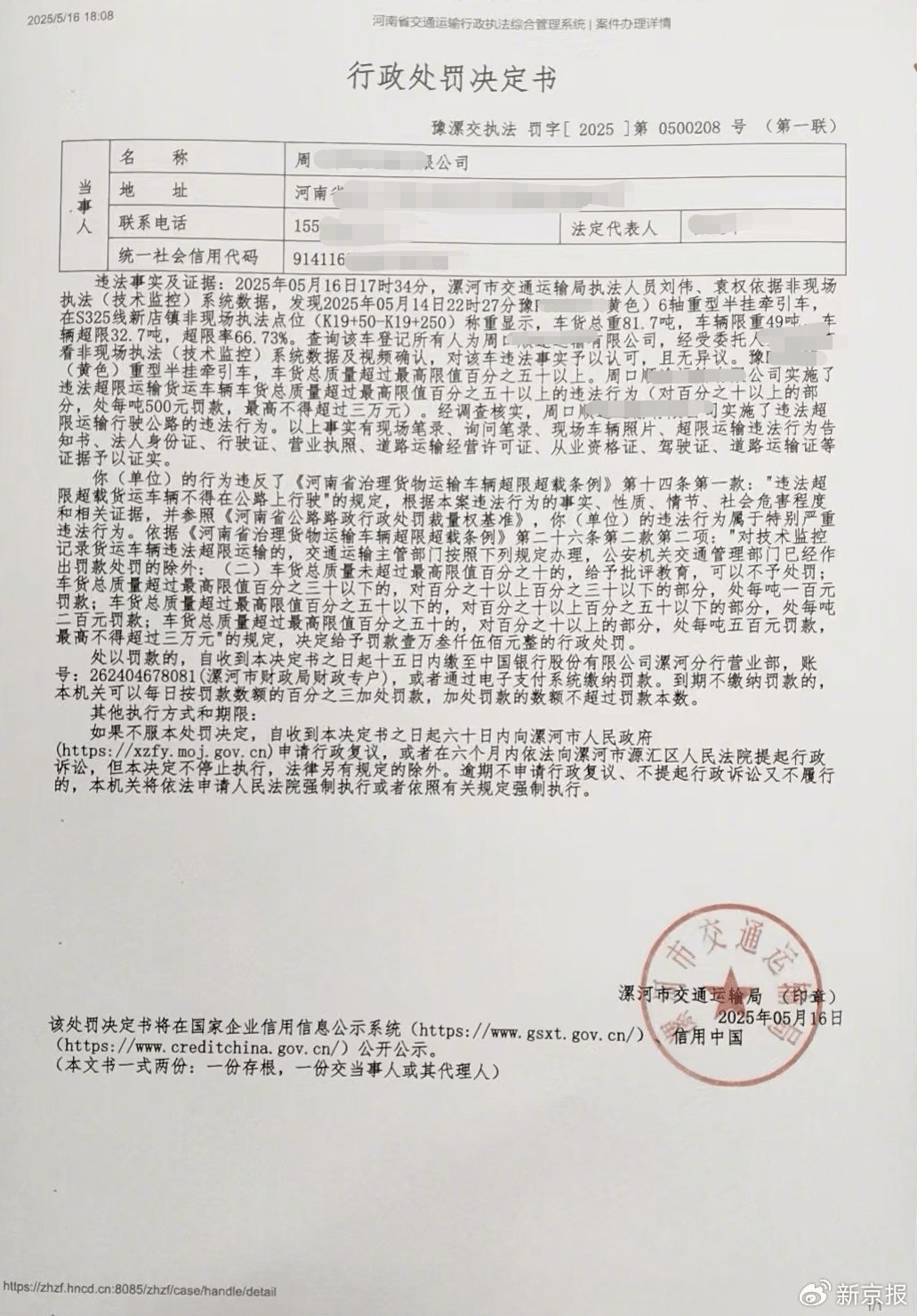 漯河交通执法人员勾结黄牛处理超限车敛财？当地：两名涉事执法人员被调查