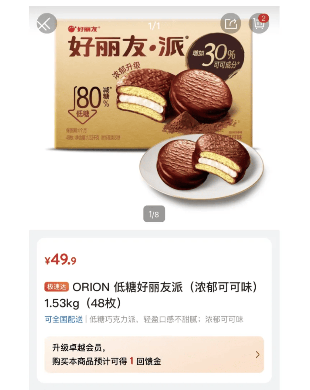 好丽友进山姆，中产不买账了